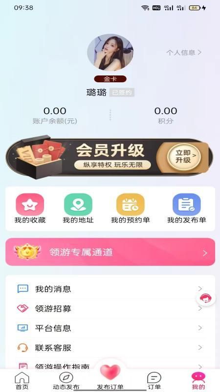 领游app下载安装免费版苹果  v7.4.1图3