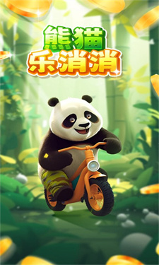 熊猫乐消消手游  v1.0.4图3