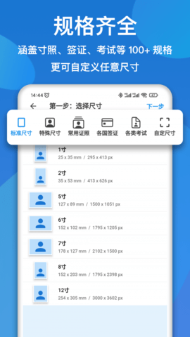 证件照快拍  v1.0.2图2