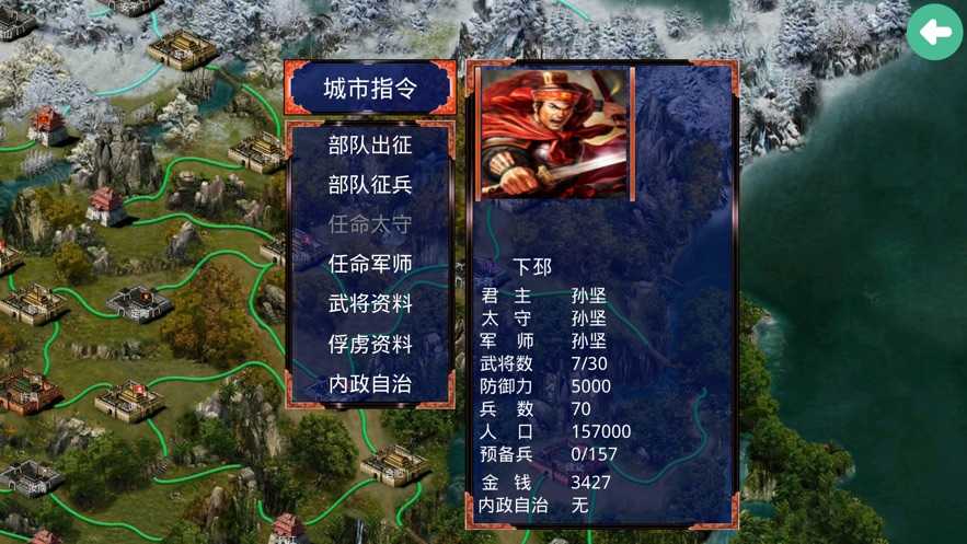 三国霸业之经典单机最新版  v1.0图2