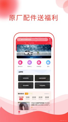 锐思邦汽配  v1.0.1图1