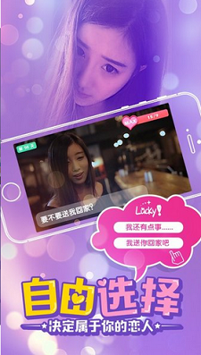 心动女友团手机版  v2.0.0图3