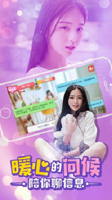 心动女友团手机版  v2.0.0图4