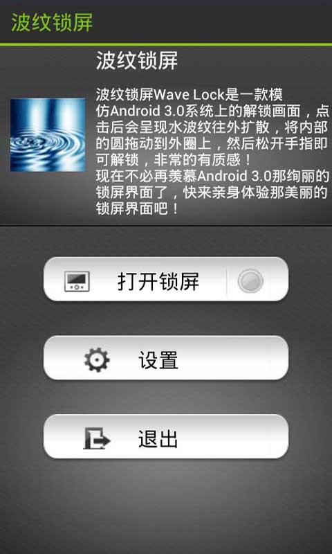 波纹锁屏  v2.0图2