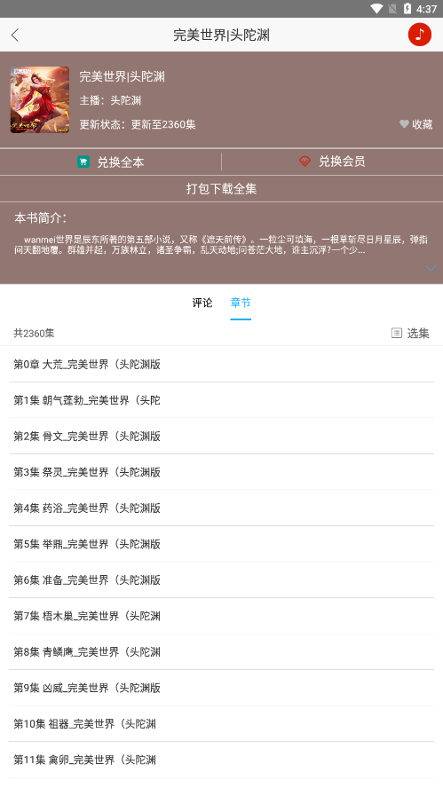 听中国听书最新纯净版  v1.6.4图2