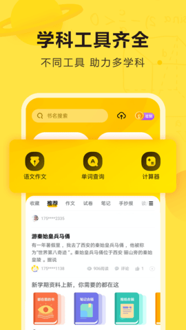 快对作业安卓版  v5.0.0图1