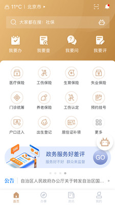 我的宁夏下载安装我的宁夏APP