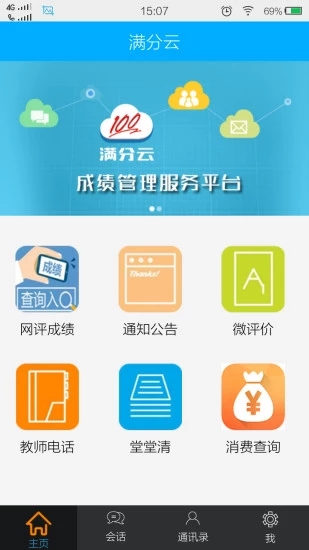 满分云app官方下载安装最新版苹果  v1.17.09图3