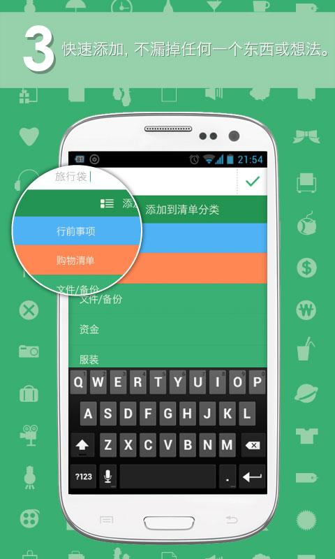 穷游清单  v1.4图3