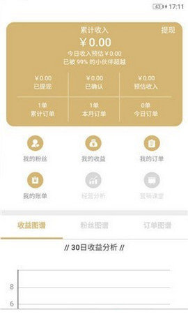 聚好麦  v2.0.1图2