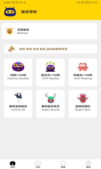 画质怪物  v1.5.4图3