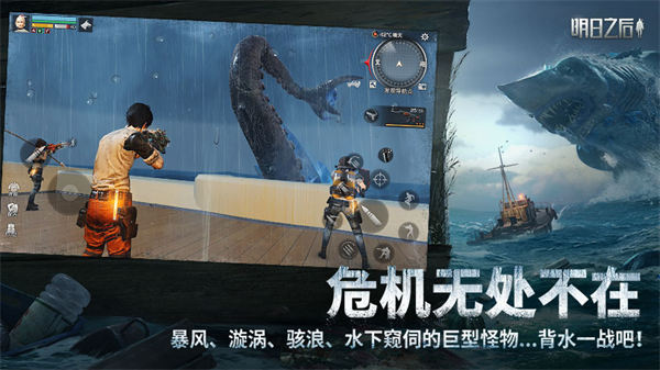 明日之后安卓版  v1.1.102图2