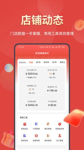 好促  v1.2.2图3