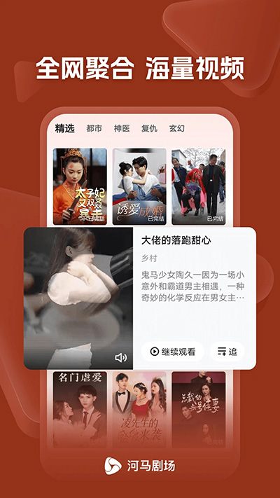 河马短剧app下载安装  v11.0.58.1000图1