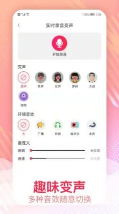 视频变声安卓版下载免费官网  v1.0.1图3