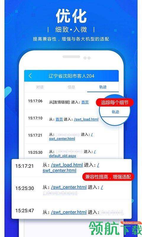 网站商务通  v102019.1011图4