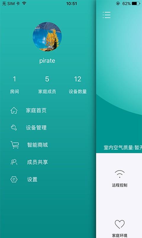 嘟嘟智能家居  v1.0.0图4