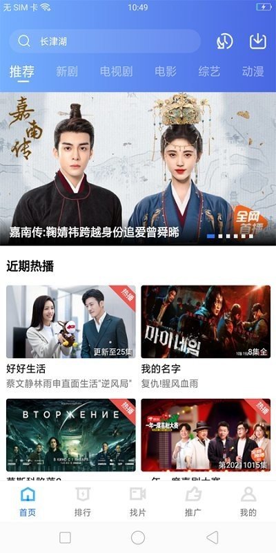 荐片app2024  v1.1.3图1