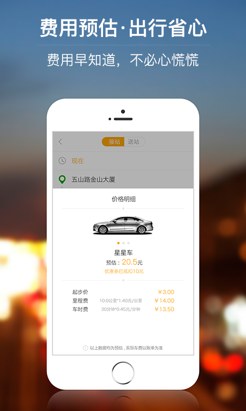 星星打车  v4.9.5图4