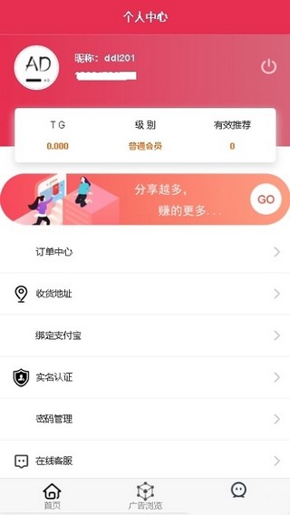 广告联盟app下载官网  v0.0.1图2