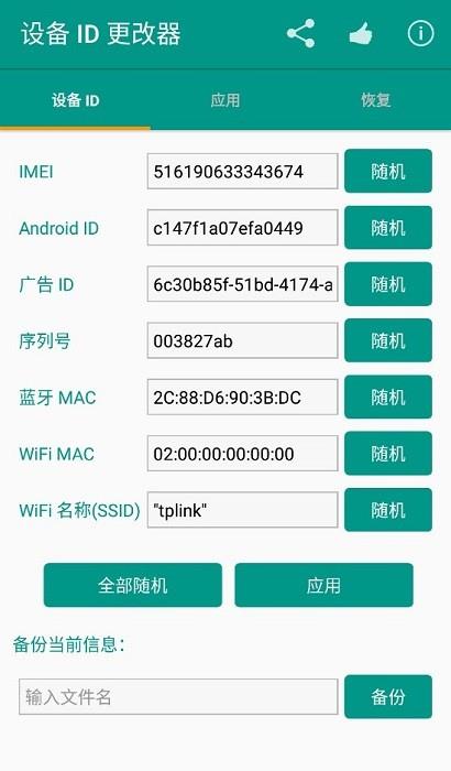 设备id更改器1.5.3