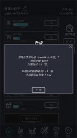 挂机当富豪  v1.0图2