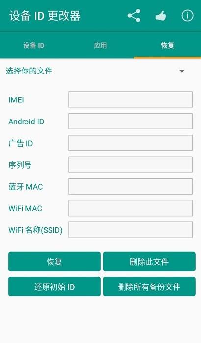 设备id更改器1.5.3  v1.5.3图1