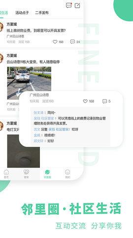 方圆生活官方版  v1.1.9图1