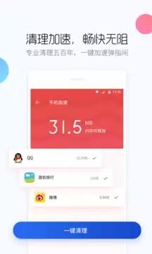 百度手机卫士官方版  v9.18.0图1