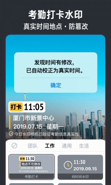 今日水印相机app下载安装到手机  v2.8.0.4图3