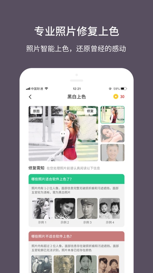 智能老照片修复大师  v1.0.0图5