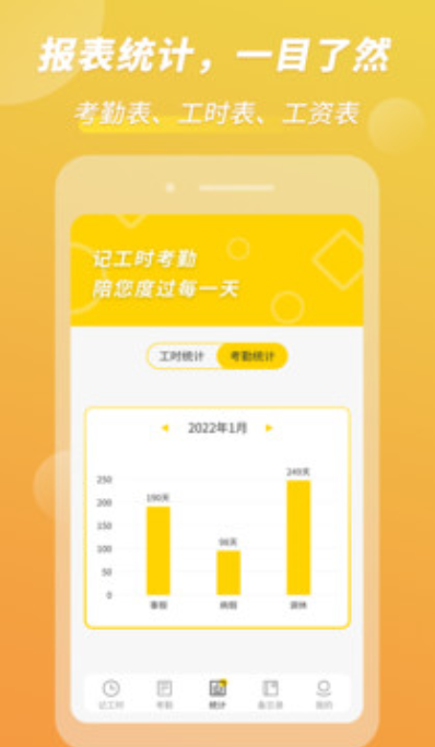 记工时考勤  v1.0.10图1