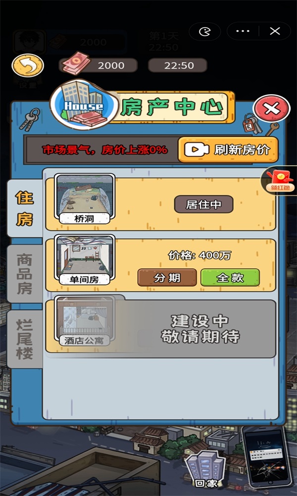 我养你阿游戏无限金币  v1.0图2