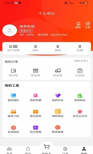 优客帮商城免费版app  v1.0.1图3