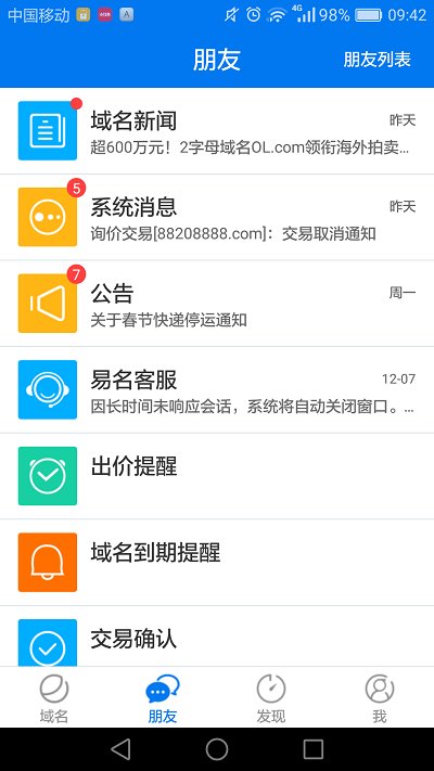 域名平台查询  v1.3.9图1