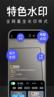 万能水印相机手机版  v1.0.0图1