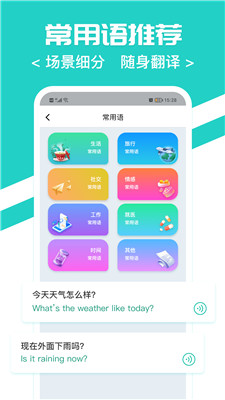 随时翻译官app最新版下载安装苹果手机  v1.0.0图2