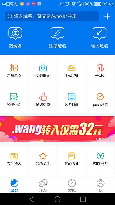 域名平台查询  v1.3.9图3