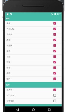 新闻助手  v1.0.3图2