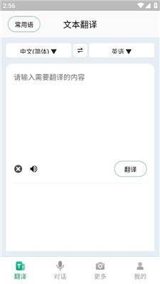 随时翻译官app手机版下载安装免费苹果12  v1.0.0图5