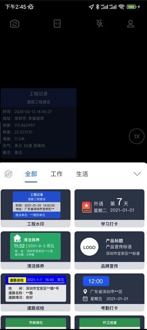 实拍水印相机手机版下载免费软件  v1.0.0图1