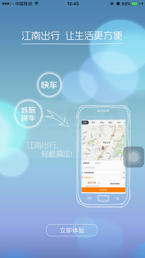 江南出行手机版下载安装最新版苹果  v4.9.8图2