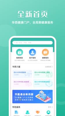 华医通v6.0.1  v6.3.2图1