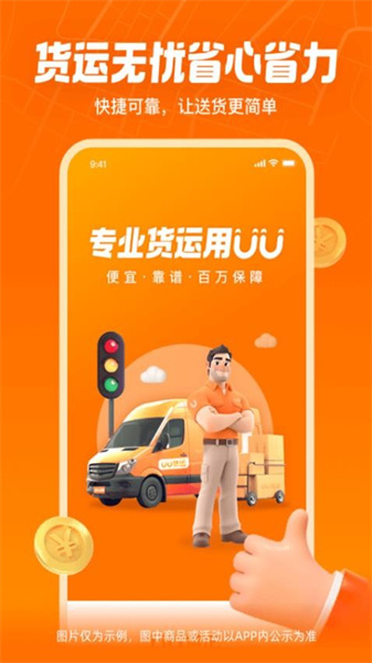 uu货运司机版下载  v1.0.0.0图3