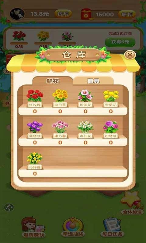 鲜花农场  v2.2.0图1