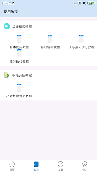 自动按键点击安卓版下载安装包  v3.9.0图1