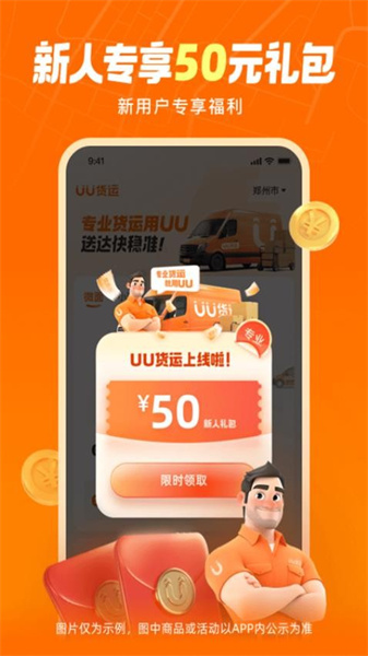 uu货运司机版下载  v1.0.0.0图2