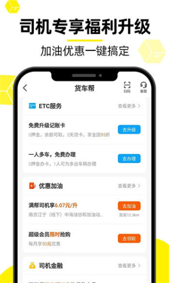 货车帮  v8.53.3图3