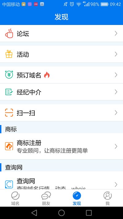 域名whois查询  v1.3.9图2