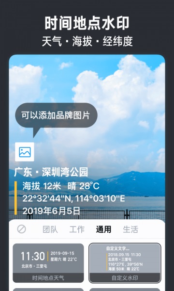 今日水印相机破解版免费  v2.8.0.4图4